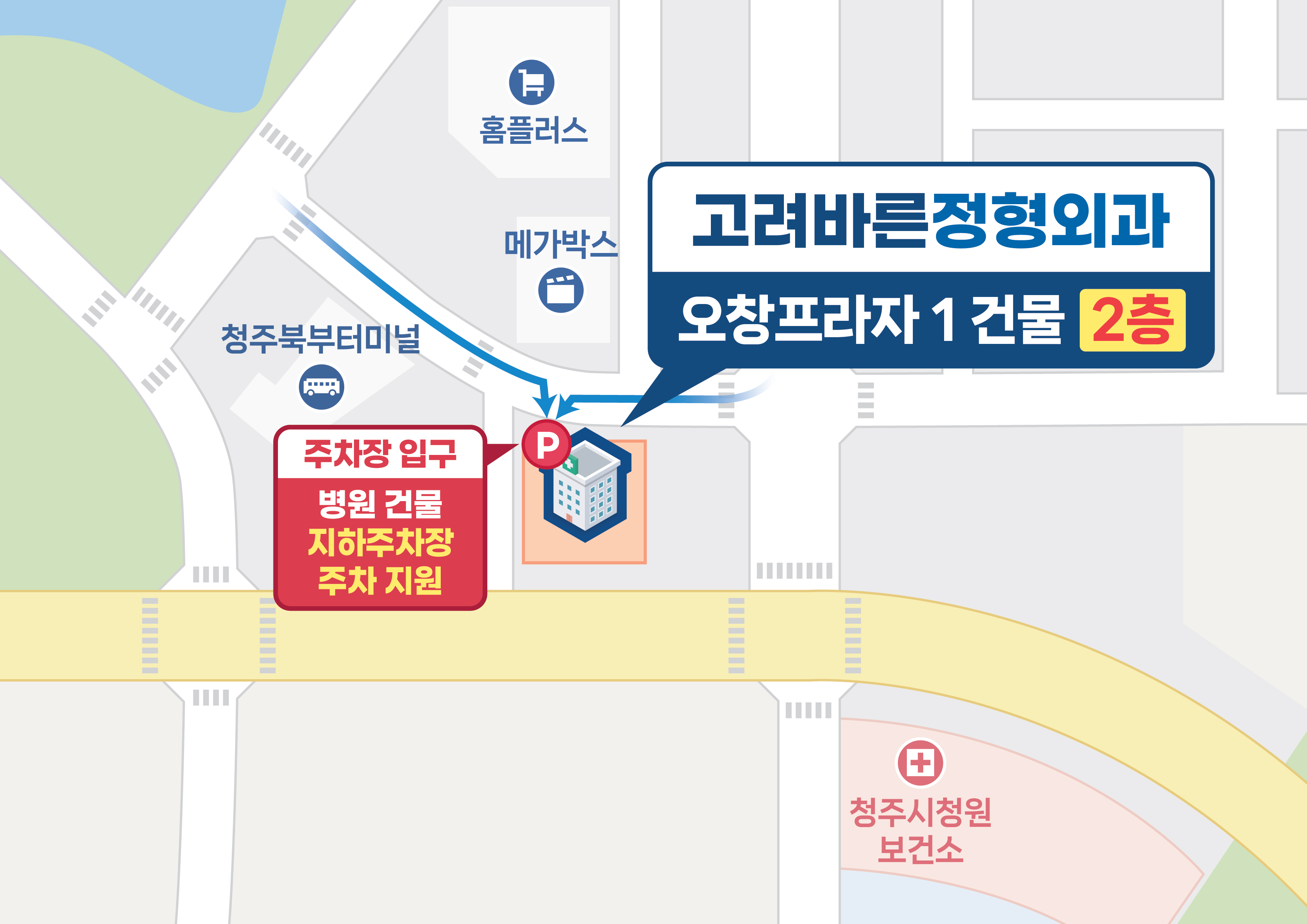 충청북도 청주시 청원구 오창읍 고려바른정형외과 진료 안내 약도